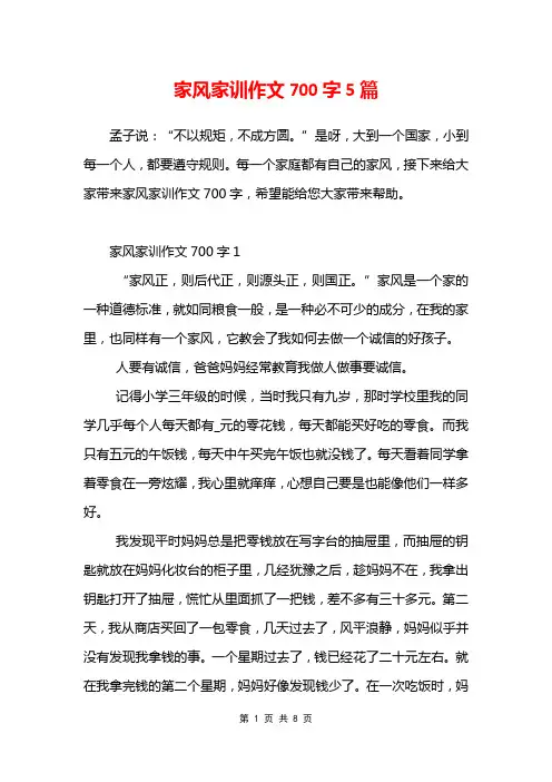 家风家训作文700字5篇