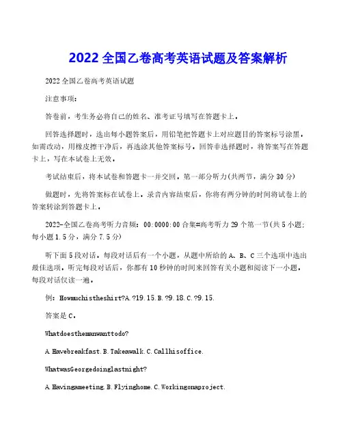 2022全国乙卷高考英语试题及答案解析
