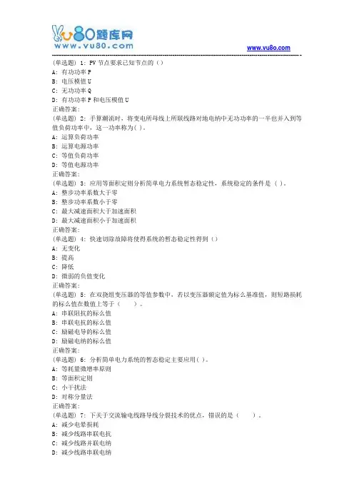 吉大18秋学期《电力系统分析》在线作业一(满分)