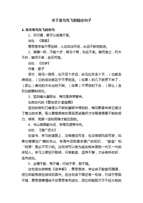 关于笨鸟先飞的励志句子