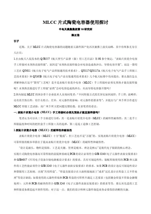 MLCC片式陶瓷电容器使用探讨