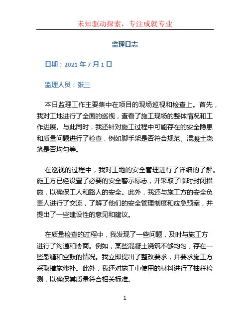 监理日志 (3)