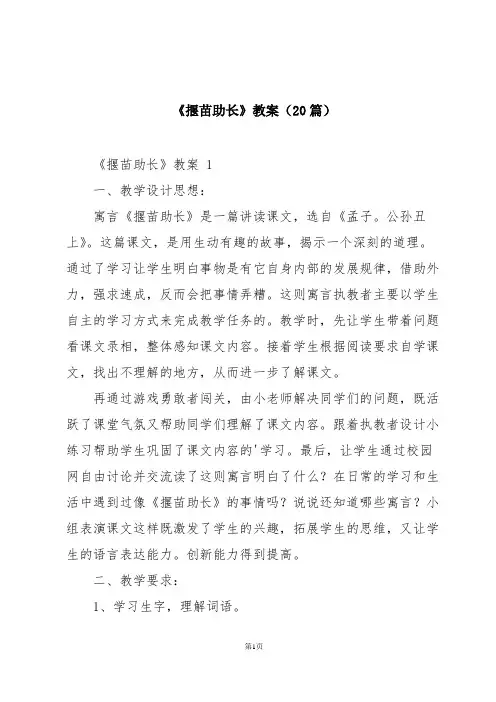 《揠苗助长》教案(20篇)