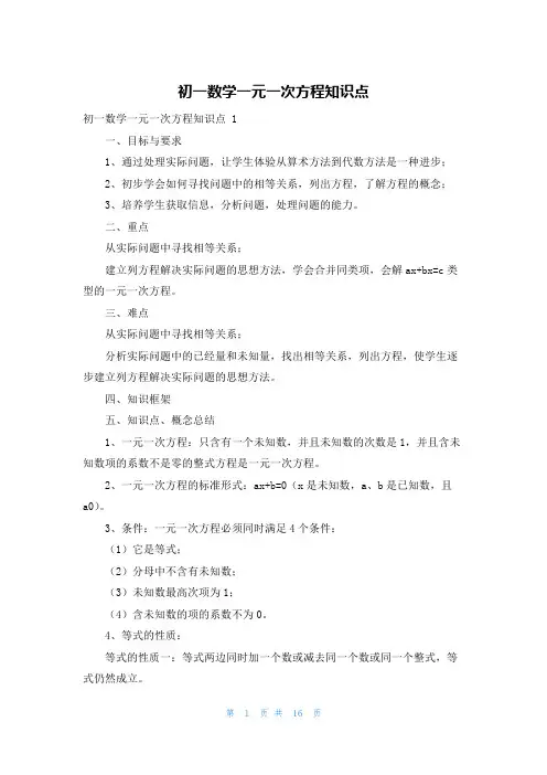 初一数学一元一次方程知识点