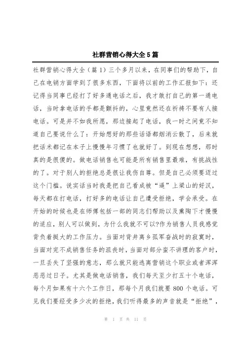 社群营销心得大全5篇