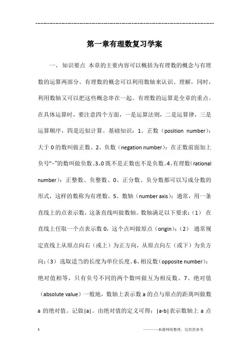 第一章有理数复习学案