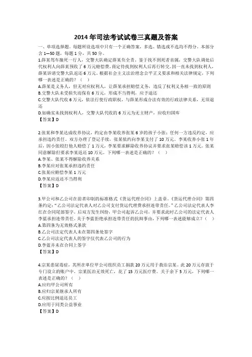 2014年司法考试试卷三真题及答案
