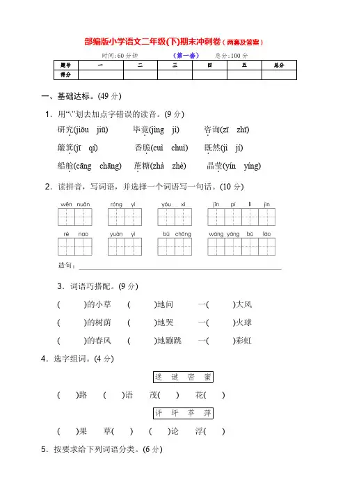 最新部编版语文下册小学二年级第二学期期末达标冲刺检测卷(两套含答案)
