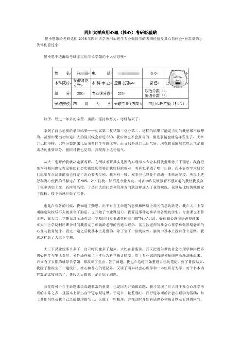 四川大学应用心理考研经验贴