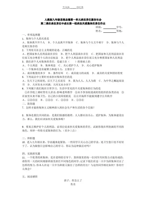 九年级政治承担关爱集体练习题