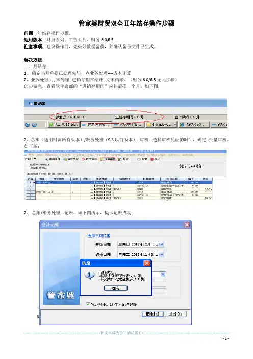管家婆财贸双全年结存操作步骤