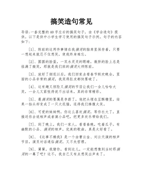 搞笑造句常见