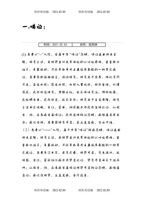 中医辨病辩证依据之欧阳体创编