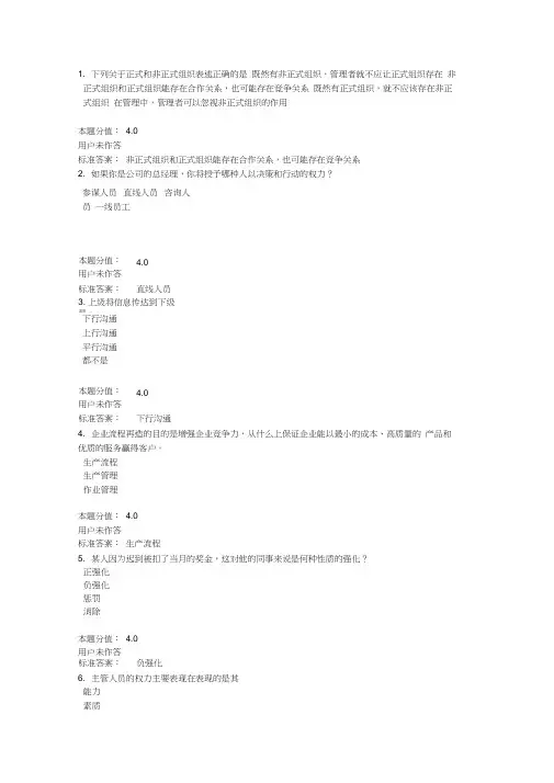 兰大作业--现代管理学