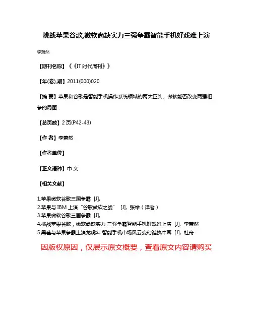 挑战苹果谷歌,微软尚缺实力三强争霸智能手机好戏难上演