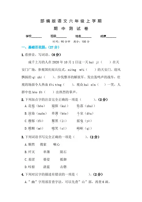 部编版语文六年级上学期《期中检测题》有答案