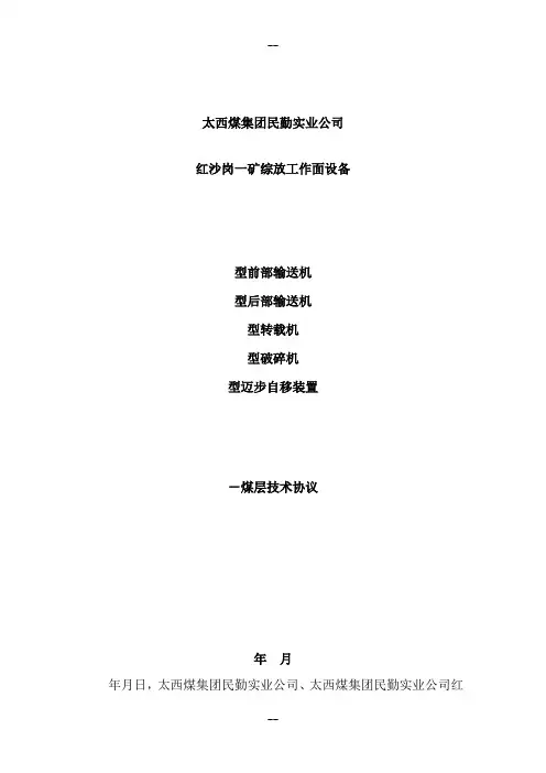 输送机技术协议