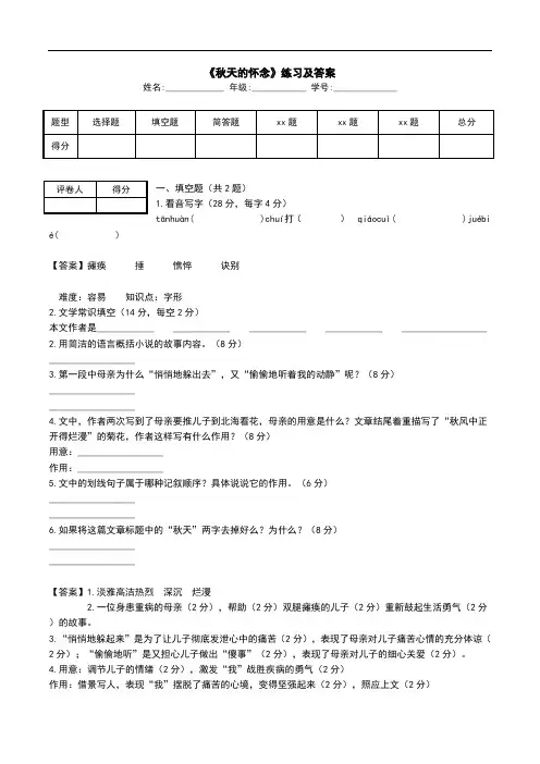 《秋天的怀念》练习及答案.doc
