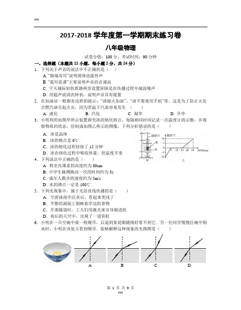 2017-2018八年级物理期末试卷及答案(练习卷)