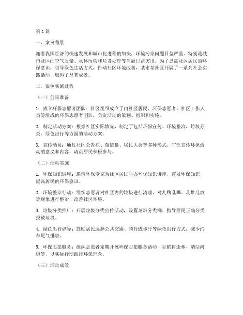 社会实践活动优秀案例(3篇)