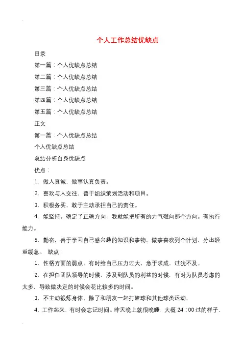 个人工作计划总结优缺点与个人工作计划总结及计划汇编