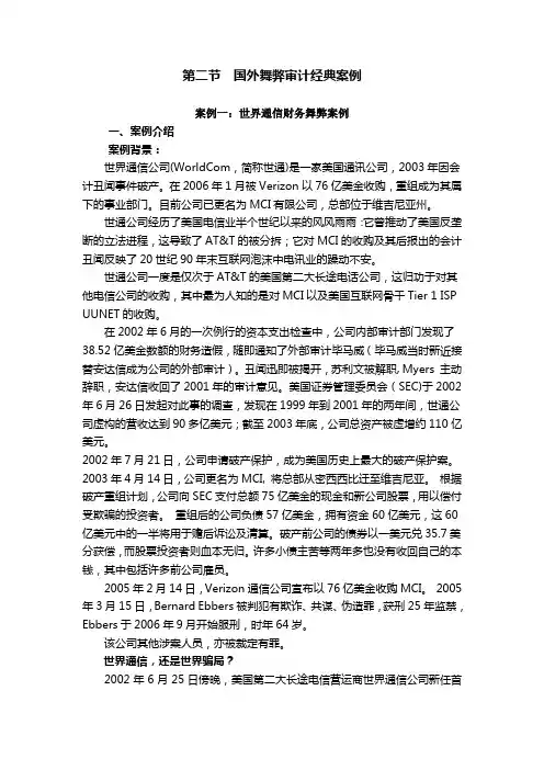 舞弊审计案例