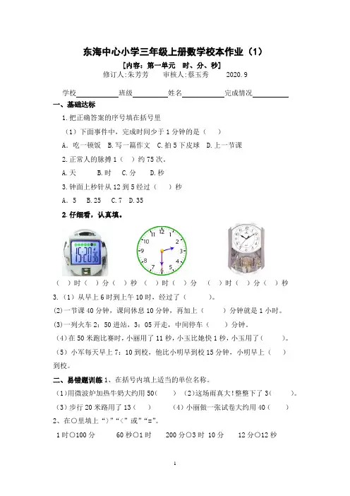 三上校本作业1—6