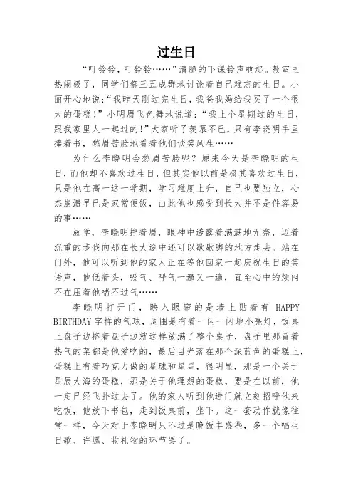 过生日故事续写