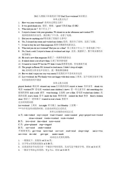 2015人教版六年级英语下册Uint2 Last weekend知识要点