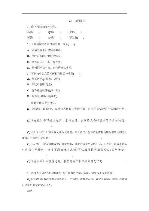 人教部编版八年级语文上册同步练习：25 诗词五首(有答案)