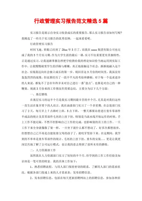 行政管理实习报告范文精选5篇