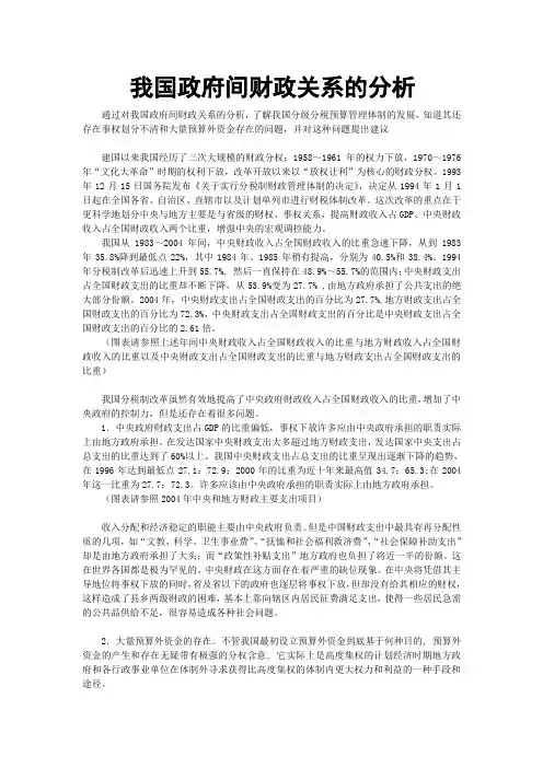 我国政府间财政关系的分析