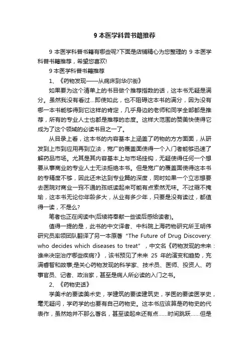 9本医学科普书籍推荐
