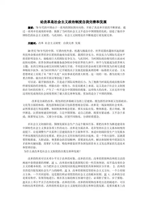 论改革是社会主义制度的自我完善和发展2
