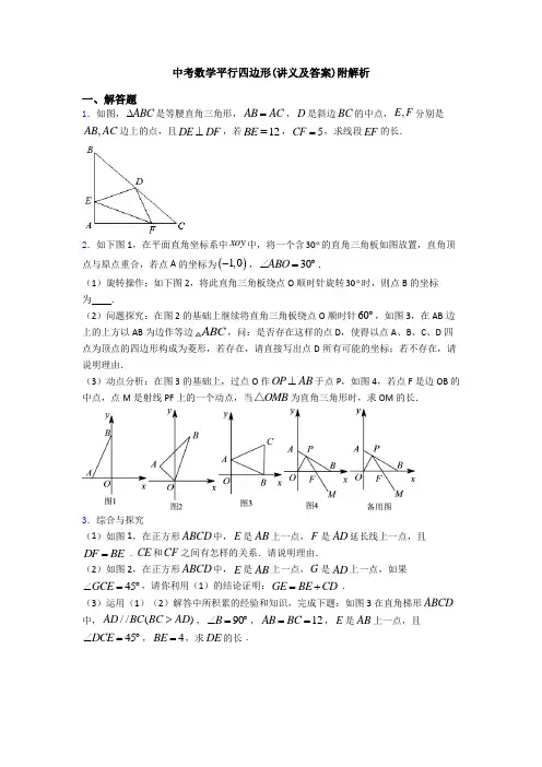中考数学平行四边形(讲义及答案)附解析