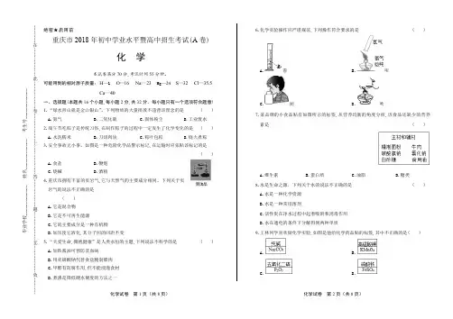 2018年重庆市中考化学试卷