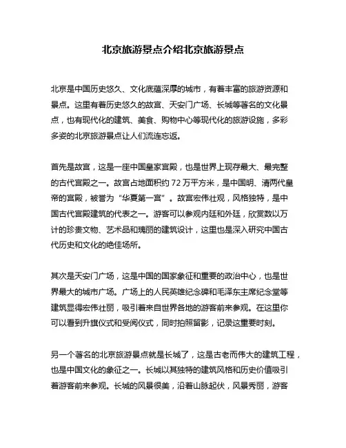 北京旅游景点介绍北京旅游景点