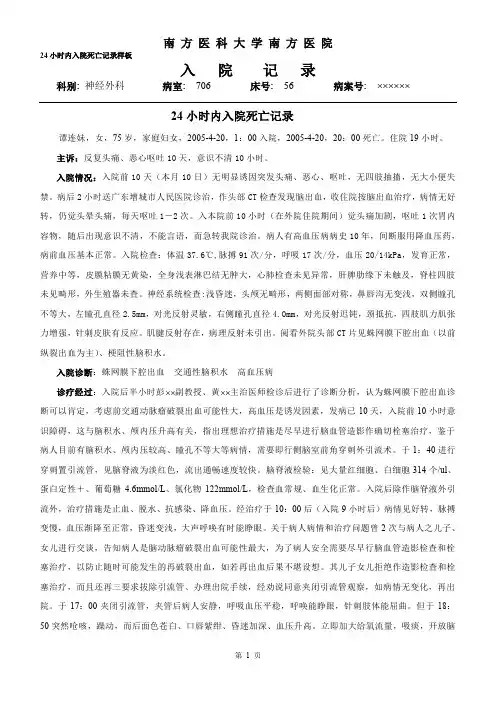 完整word版,24小时内入院死亡记录