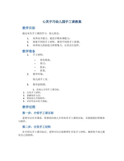 心灵手巧幼儿园手工课教案