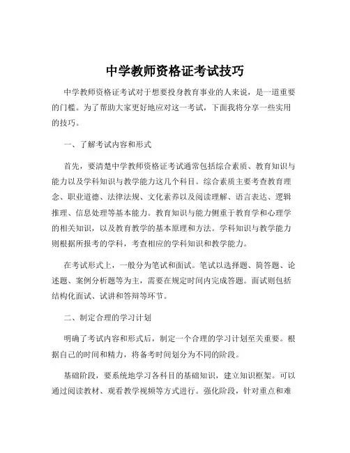 中学教师资格证考试技巧
