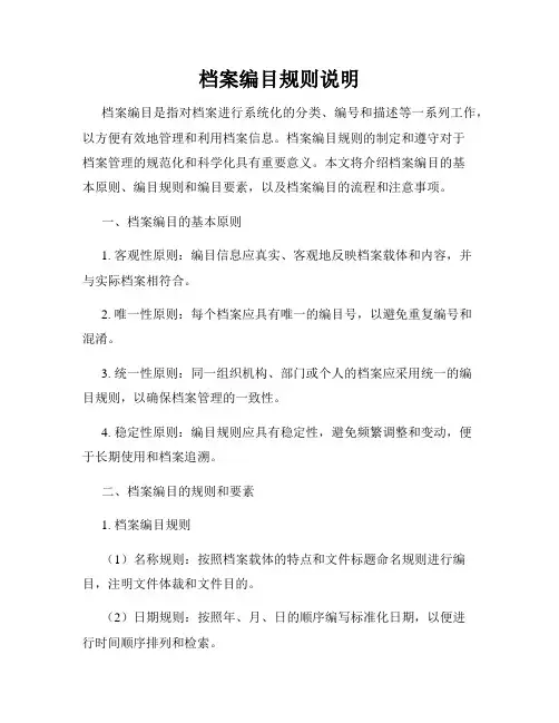 档案编目规则说明