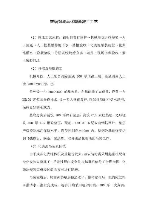 玻璃钢成品化粪池施工工艺