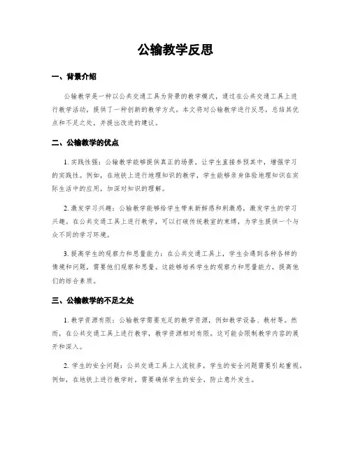 公输教学反思