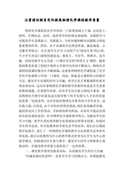 注重理论联系实际提高物理化学课程教学质量