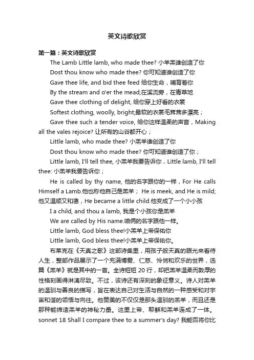 英文诗歌欣赏