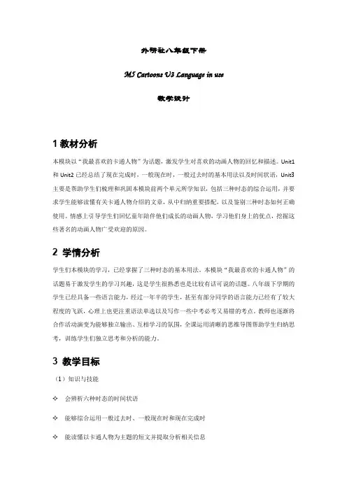 外研版英语八年级下册：Module 5 Unit 3 Language in use. 课程教学设计