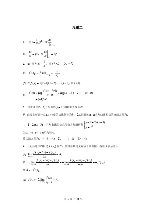 高等数学上_复旦大学出版_习题二答案