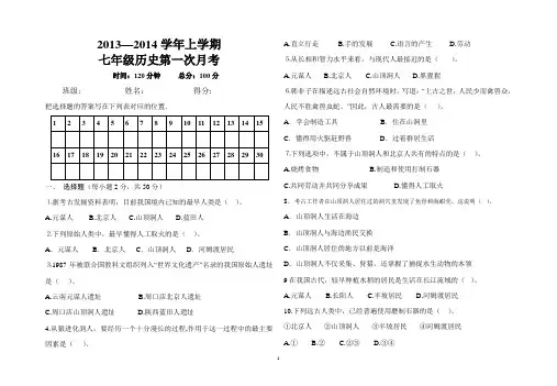 七年级历史第一次月考试卷