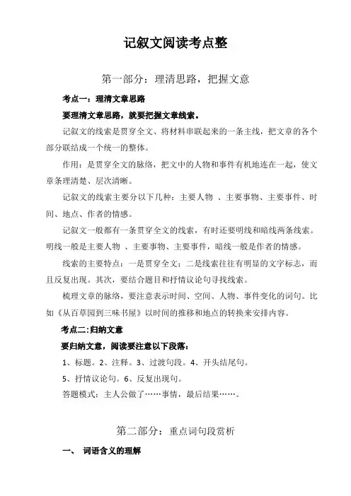 记叙文阅读考点