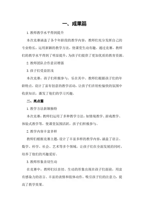 幼儿园年度教师教学竞赛总结